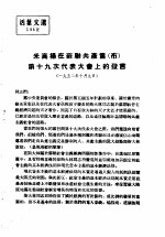 活叶文选 第85号