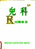 儿科问题解答