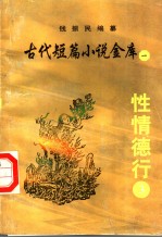 性情德行 3