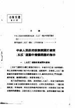 活叶文选 第37号