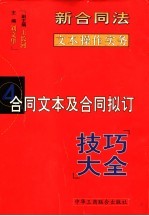 合同广西及合同拟订 技巧大全 4