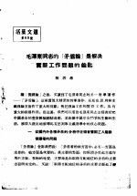 活叶文选 第60号