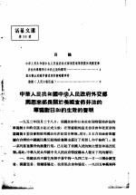 活叶文选 第26号