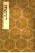 补五代史艺文志 宋史艺文志 1