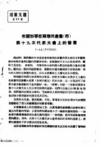 活叶文选 第82号