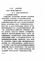 测树学 中 第2篇 森林抽样调查 第9章 森林抽样调查基本知识