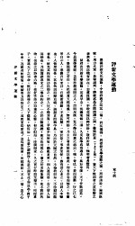 中国报纸社论文字 第1辑 评新文学运动