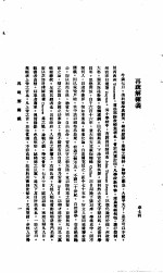 中国报纸社论文字 第1辑 再疏解?议