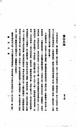 中国报纸社论文字 第1辑 苏法比论