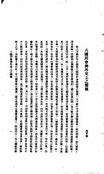 中国报纸社论文字 第1辑 八国照会与外交上之价值