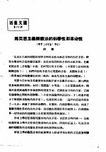活叶文选 第72号