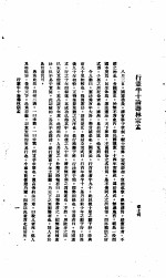 中国报纸社论文字 第1辑 行宪半十论寿林宗孟