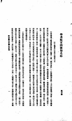 中国报纸社论文字 第1辑 学者服官固应是耶