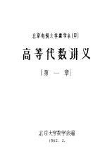 高等代数讲义 第1章