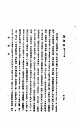 中国报纸社论文字 第1辑 论政本 答GPK君