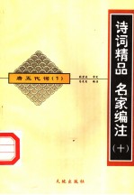 唐五代词 1