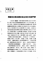 活叶文选 第53号