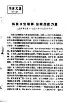 活叶文选 第95号