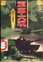西邪东魔肆虐 第9册