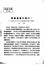 活叶文选 第56号