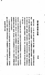 中国报纸社论文字 第1辑 对于罗文干案之存疑