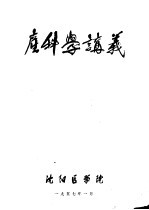 产科学讲义