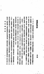 中国报纸社论文字 第1辑 送黄陂东游