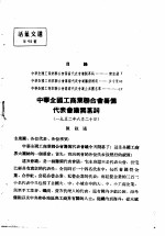 活叶文选 第45号