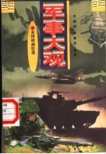 全球硝烟弥漫 第8册