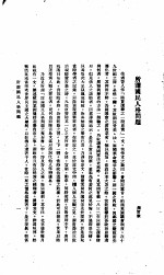 中国报纸社论文字 第1辑 所谓国民人格问题