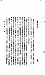中国报纸社论文字 第1辑 灭国新法论