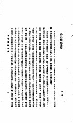 中国报纸社论文字 第1辑 再答稚晖先生