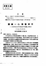 活叶文选 第83号