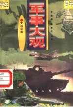 大战前奏 第5册