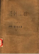 游剑江湖 1