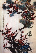 枫林晚唱 第2集 诗书画合集