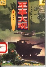 一战烽火 第2册