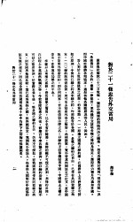 中国报纸社论文字 第1辑 对于二十一条忠告外交当局