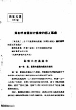 活叶文选 第68号