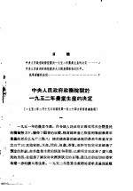 活叶文选 第4号