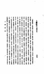 中国报纸社论文字 第1辑 上总统书 国体问题