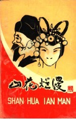 山花烂漫：长少市南区文化馆新馆建成十周年纪念