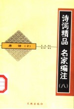 唐诗 2