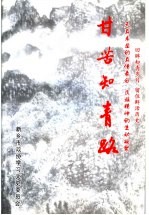 新乡文史资料 第14辑