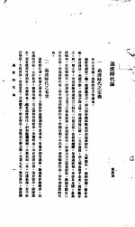 中国报纸社论文字 第1辑 过渡时代论