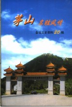 金坛文史资料 第20辑