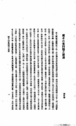 中国报纸社论文字 第1辑 矫正山东问题这恶罪