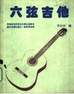 六弦吉他