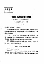 活叶文选 第64号
