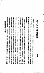 中国报纸社论文字 第1辑 政治的知能与时代之影响